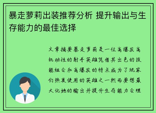 暴走萝莉出装推荐分析 提升输出与生存能力的最佳选择