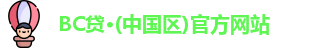 BC贷入口